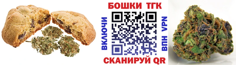 Печенье с ТГК марихуана  Бронницы 