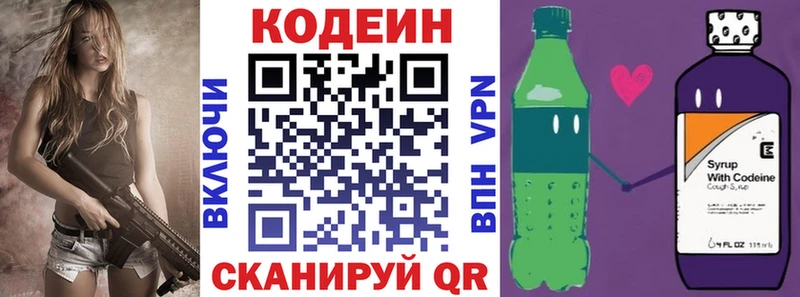 Codein напиток Lean (лин) Бронницы